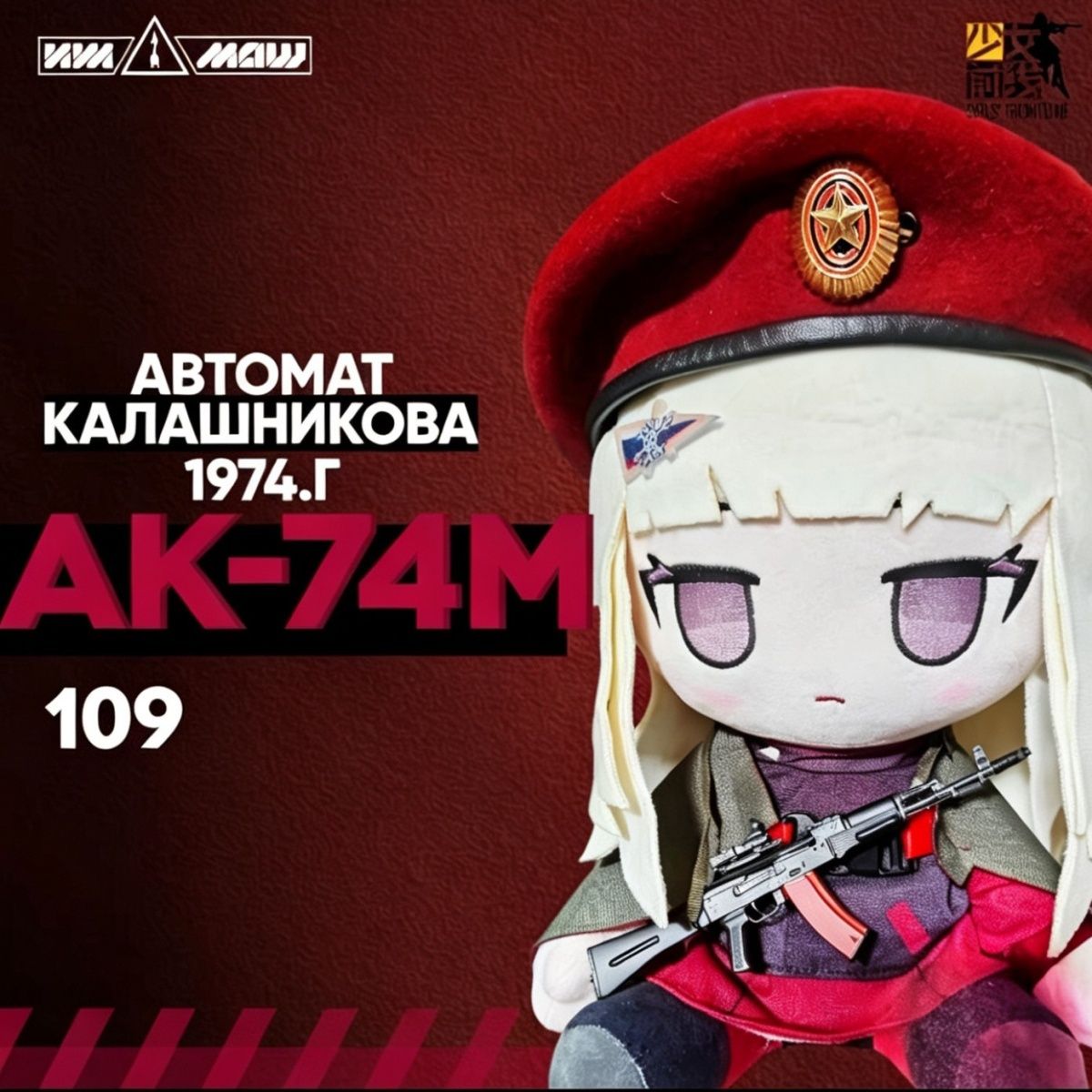 Anime Cosplay For Girls - Anime Girls Frontline AK74M 30CM Pluszowa