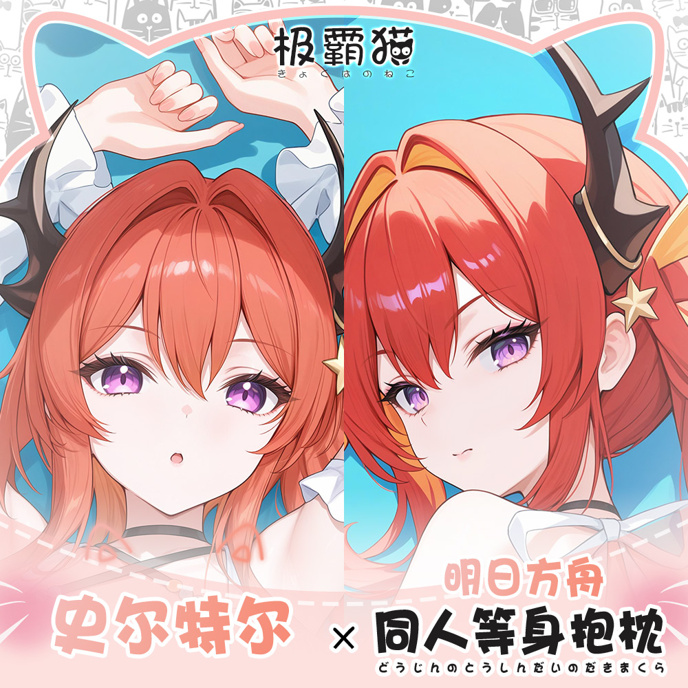 Anime Cosplay Otaku - Anime Surtr Arknights Dwustronna Poszewka na